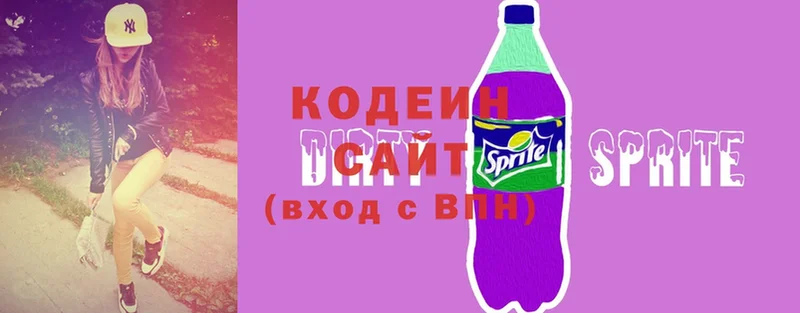 Кодеин напиток Lean (лин)  Видное 